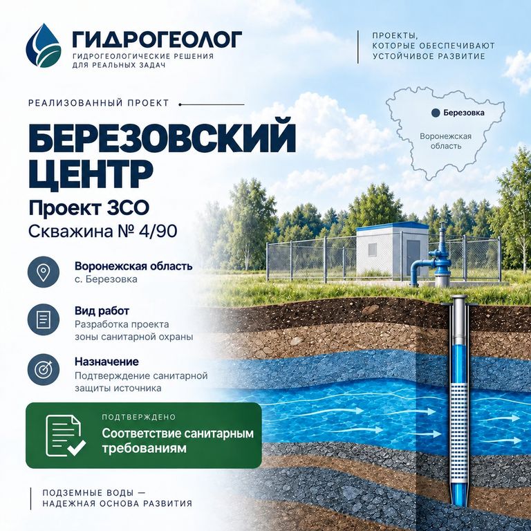 Обложка кейса «Березовский центр» — проект ЗСО водозаборного узла №4/90, Воронежская область